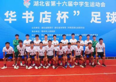 晋级决赛！崇阳县大集中学代表咸宁市在省中运会初中男子足球半决赛中获胜