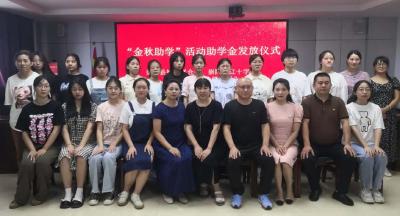 金秋助学  情暖学子