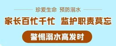 公益广告 | 秋季防溺水，时刻绷紧“安全弦”