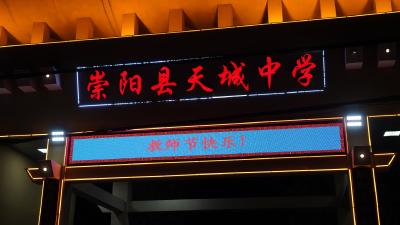 崇阳：为教师亮灯  向筑梦人致敬