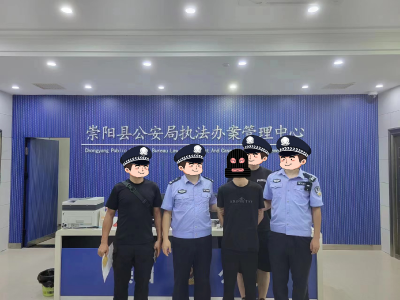 插翅难飞！崇阳公安连续抓获5名网上逃犯