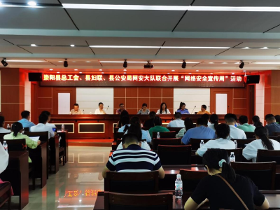 崇阳三部门联合开展国家网络安全宣传周活动