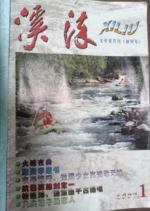 【桃溪文艺】陈海平：一路上有你 ——《溪流》创刊二十周年有感