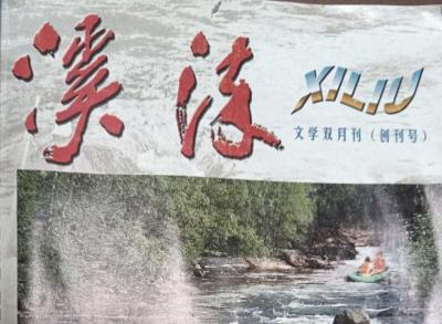 【桃溪文艺】陈迪新：且喜溪流岸岸深