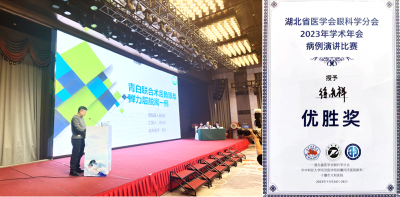 崇阳县人民医院眼科一病例在省级病例演讲比赛中获“优秀病例”
