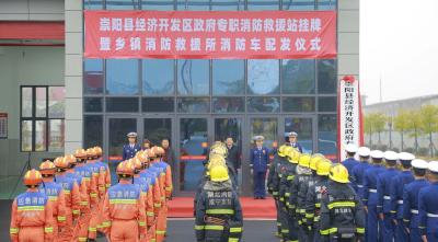 崇阳县经济开发区政府专职消防救援站建成投入使用