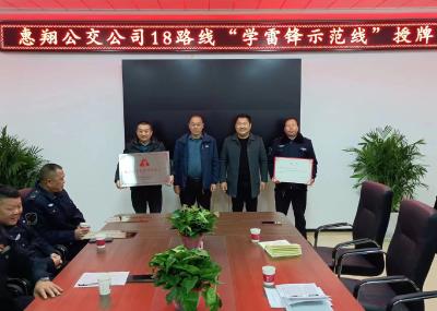 崇阳县惠翔公交公司18路线被授予咸宁市2023年度学雷锋活动示范点