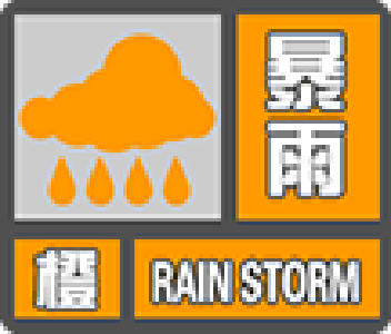 崇阳县气象台发布暴雨橙色预警