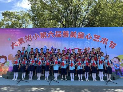 大集附小：花样年华  别样“六一”