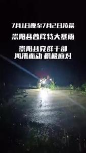 微视 | 崇阳县普降特大暴雨 全县党群干部闻讯而动 积极应对