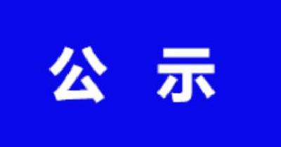 崇阳县2024年人才引进（第二批）拟录用实习人员公示