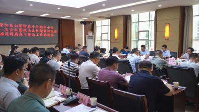 崇阳县扫黑除恶斗争领导小组第一次会议暨政法系统超常规纵深推进群腐集中整治工作推进会召开