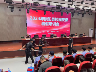 崇阳公安：强化暑期安保培训 筑牢校园安全防线