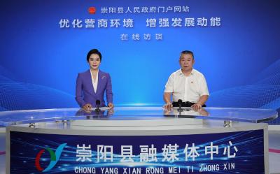 【在线访谈】县科学技术和经济信息化局：科创赋能惠企 优化营商环境