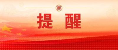 重要提醒！出门前必看