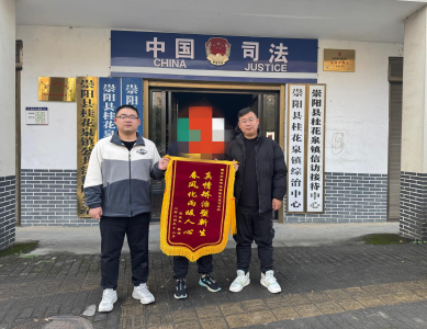 桂花泉司法所：真情矫治塑新生  春风化雨暖人心