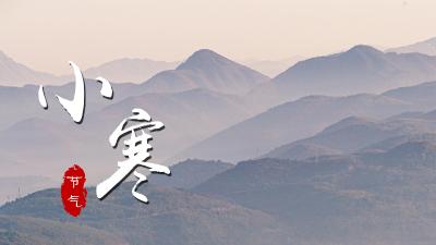 海报│崇阳：小寒虽寒 望春则暖