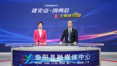 【“建支点 创典范”全媒体访谈⑤】崇阳县农业农村局：筑牢“粮仓”链动“三产”   美丽乡村绘就“丰”景如画