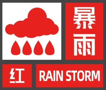 崇阳县气象台发布暴雨红色预警