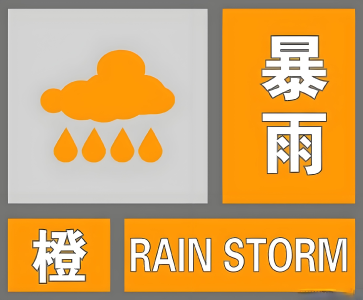崇阳县气象台发布暴雨橙色预警