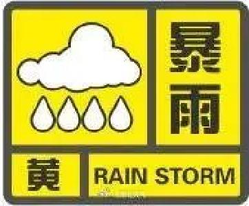 雨雨雨，请注意防范！
