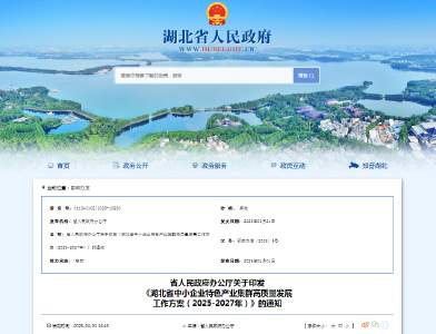 湖北省人民政府发布最新通知！