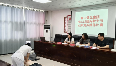 崇阳县青山镇卫生院开展心肺复苏操作技能竞赛