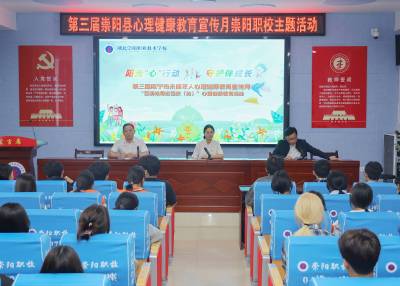 崇阳职校心理健康活动为学生撑起“心灵晴空”
