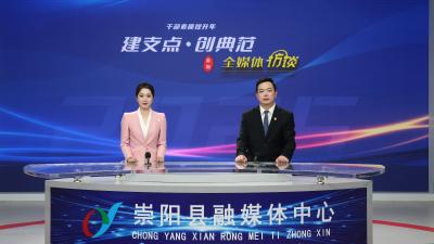 【“建支点 创典范”全媒体访谈⑧】崇阳县青山镇：推进“生态+”融合   激活绿色发展动能