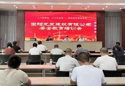 崇阳龙发建筑有限公司：安全筑基强本领  全员“充电”护发展