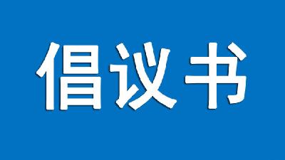 咸宁发布“助力高考·梦想起航”志愿服务倡议书