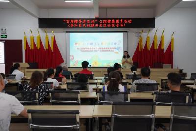 “百场讲座进百校（站）”心理健康教育活动崇阳首场开讲