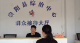 有矛盾纠纷，来综治中心!