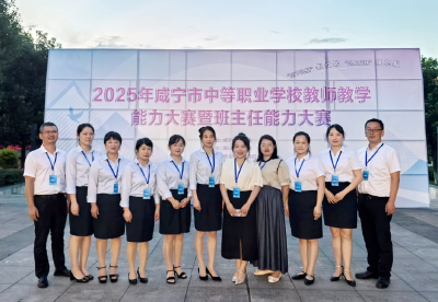 在这场市级大赛中，崇阳职校教师斩获多个奖项