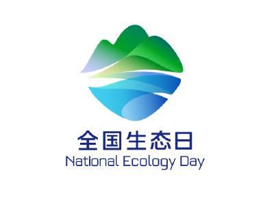 2025年全国生态日来了！