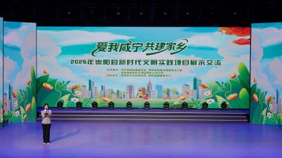 18个项目同台比拼！2025年崇阳县新时代文明实践项目展示交流活动精彩“上线”