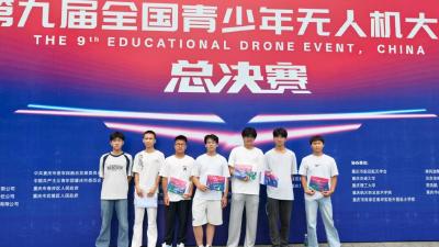 祝贺！崇阳职校7名学子在第九届全国无人机大赛中获奖