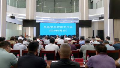 崇阳县全面部署安全防范工作