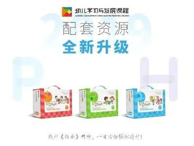 2025年秋季幼儿学习与发展课程开启线上预售啦