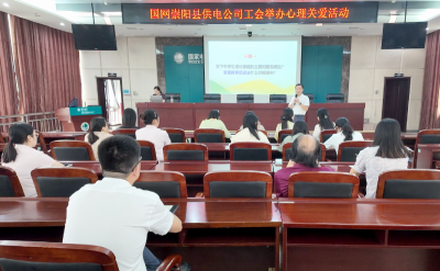 国网崇阳县供电公司：精准关爱  缓解职工育儿忧