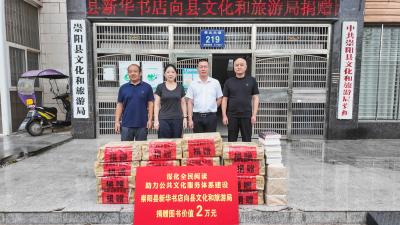 崇阳县新华书店捐赠近800册图书惠及城乡群众