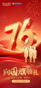 2025年“向国旗敬礼”主题教育实践活动启动！