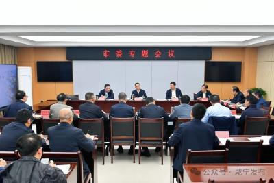 周锋主持召开专题会议：加快推进全市综合立体交通网络建设 切实把咸宁区位优势转化为发展优势