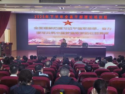 县人武部领导为全县干部理论培训班学员讲授国防教育课