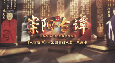 【崇阳古谭③】京剧创始人之一米应生