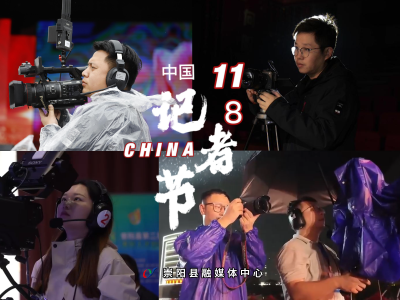 第26个中国记者节 |  永远心怀热爱，步履不停！