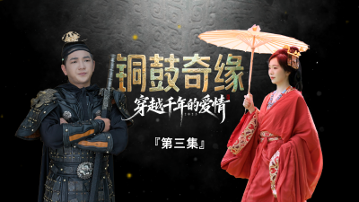 崇阳文旅微短剧 | 《铜鼓奇缘③》：玉佩共振显玄机，千年秘辛藏崇阳！