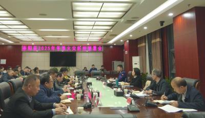 崇阳县部署2025年冬季火灾防控工作