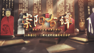 【崇阳古谭⑤】三朝元老的清廉传奇汪宗伊