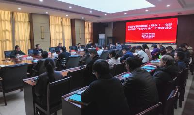 崇阳县举办新闻出版、电影管理暨“扫黄打非”工作专题培训